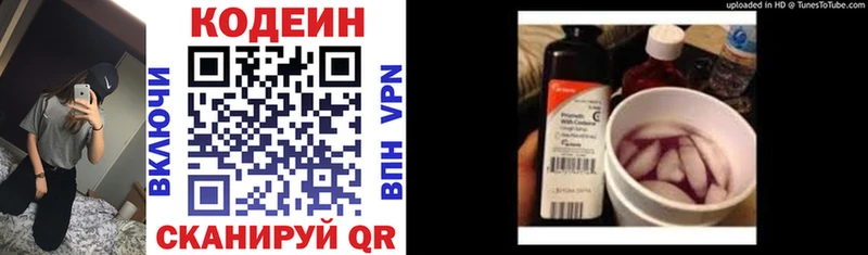 купить наркотик  Красавино  Codein напиток Lean (лин) 